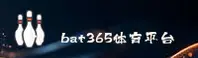 bat365官网